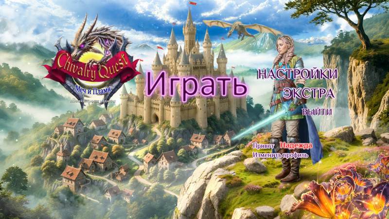 Рыцарский Квест: Меч и Пламя Коллекционное Издание Рыцарский Квест: Меч и Пламя Коллекционное Издание