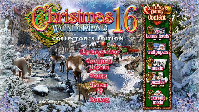 Рождественская Страна Чудес 16 Коллекционное Издание Рождественская Страна Чудес 16 Коллекционное Издание
