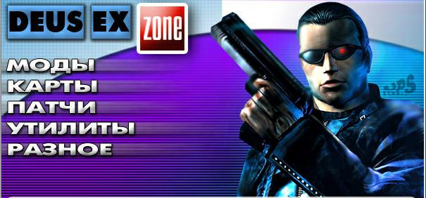Mods Deus Ex Zone