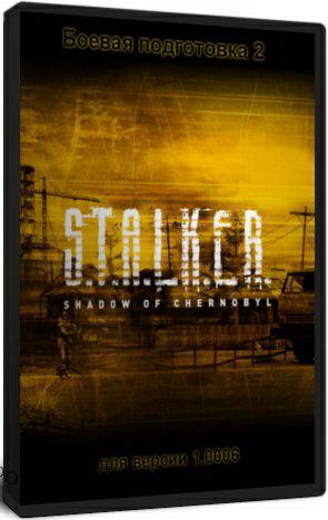Mods S.T.A.L.K.E.R. Боевая подготовка 2 Mods S.T.A.L.K.E.R. Боевая подготовка 2