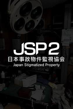 Japan Stigmatized Property 2