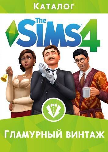 The Sims 4 Гламурный винтаж