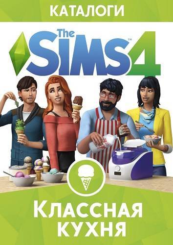 The Sims 4 Классная кухня