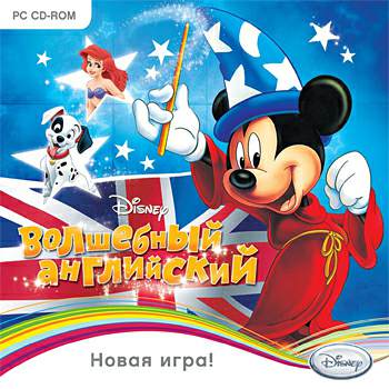 Disney's Magic English / Disney's Волшебный английский