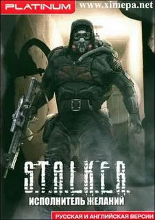 Mods S.T.A.L.K.E.R. - Исполнитель Желаний addon+fix