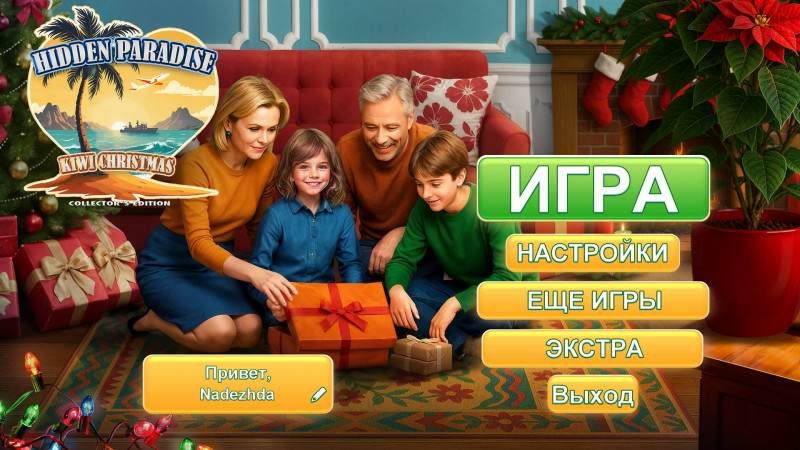 Скрытый Рай: Новозеландское Рождество Коллекционное издание