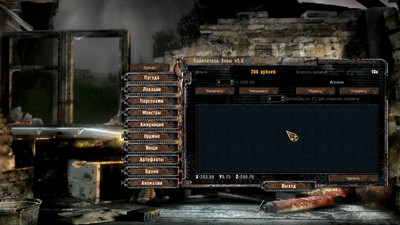 второй скриншот из Mods S.T.A.L.K.E.R.: Чистое Небо / Clear Sky Повелитель Зоны Ultimate