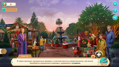 четвертый скриншот из Скрытый Рай: Новозеландское Рождество Коллекционное издание