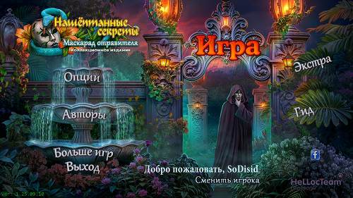 Whispered Secrets: Poisoner's Masquerade Collector's Edition / Нашёптанные секреты: Маскарад отравителя Коллекционное издание