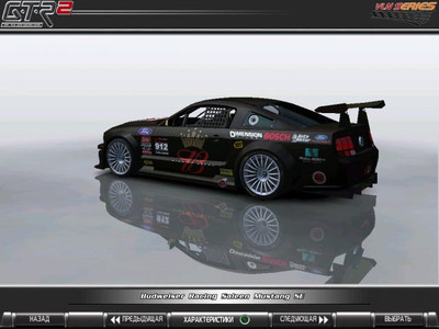 второй скриншот из Mods Мод - GTR2: Saleen Mustang SE Challenge