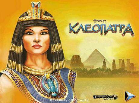 Mods к Фараон+Клеопатра