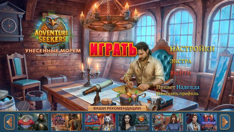 Искатели Приключений: Унесенные Морем Коллекционное Издание Искатели Приключений: Унесенные Морем Коллекционное Издание