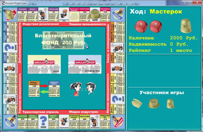 второй скриншот из Мои Монополии. 3-я редакция