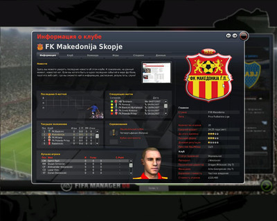 четвертый скриншот из Mods Мегапатч Все для FIFA Manager 2008