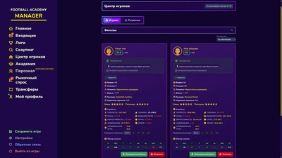 первый скриншот из Football Academy Manager