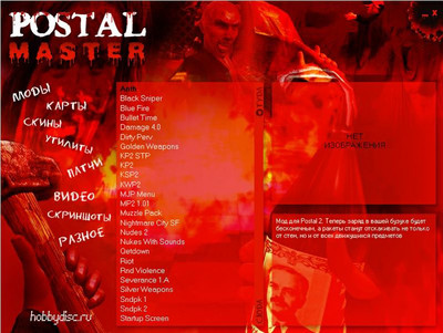 второй скриншот из Mods Postal Master