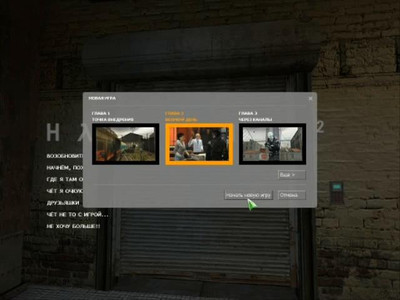 первый скриншот из Mods Half-Life 2: Без Баяна