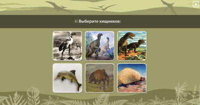 второй скриншот из В мире древних животных