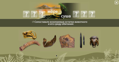 третий скриншот из В мире древних животных