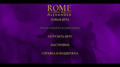 первый скриншот из Rome: Total War. Alexander