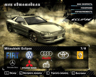 первый скриншот из 20 тачек + 3 из Форсажа для NFS Most Wanted