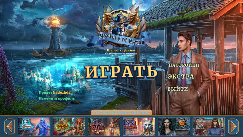 Mystery of Myths: Whisper of Depth Collector's Edition / Загадки мифов: Шепот глубины. Коллекционное издание