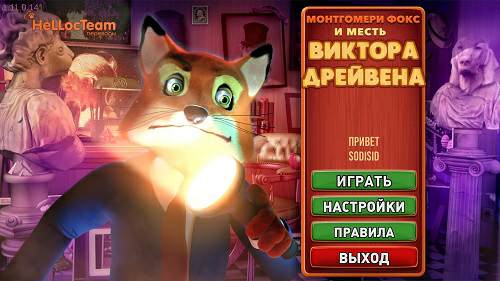 Montgomery Fox and the Revenge of Victor Draven / Монтгомери Фокс и месть Виктора Дрейвена