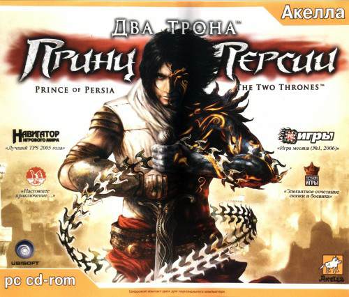 Модификация Prince of Persia: The Two Thrones / Принц Персии: Два трона