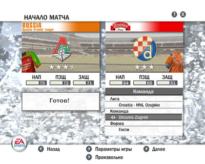 второй скриншот из FIFA 08 Career Expansion Patch 6.0