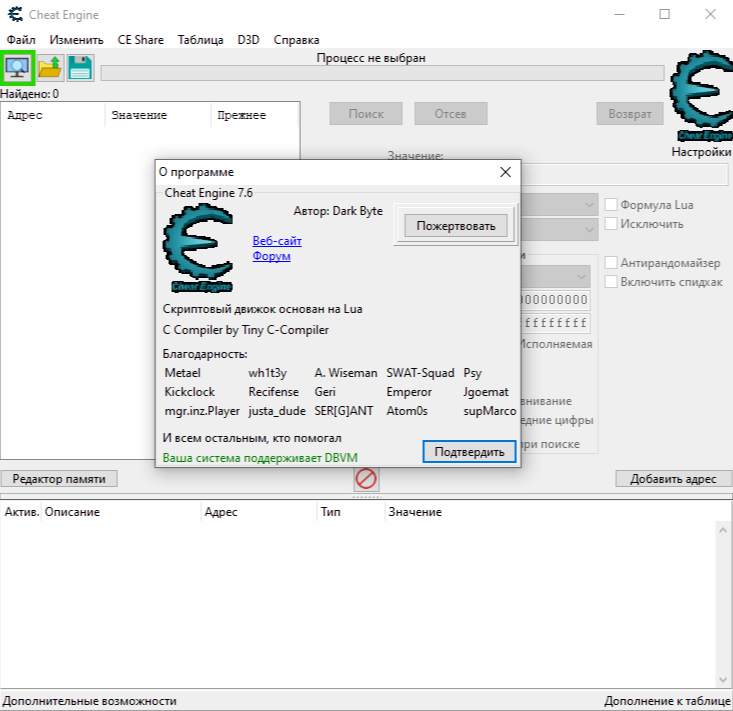 Cheat Engine (7.6)