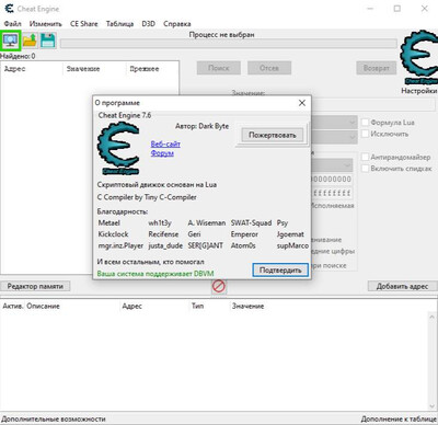 второй скриншот из Cheat Engine (7.6)