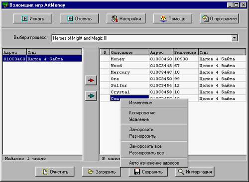 Утилита - ArtMoney