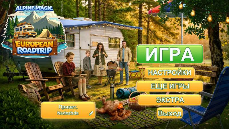 Европейское автопутешествие: Альпийская магия. Коллекционное издание