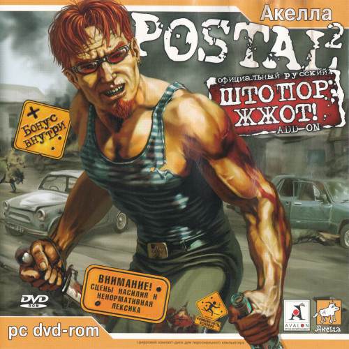 Postal 2: Штопор ЖжОт - Официальный Русский Адд-он Postal 2: Штопор ЖжОт - Официальный Русский Адд-он