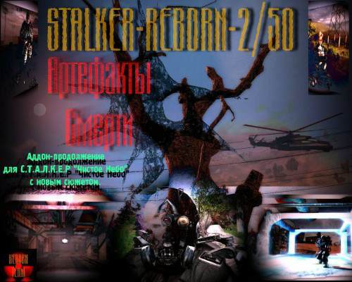 REBORN MOD 2.50 "Артефакты смерти" (S.T.A.L.K.E.R. Clear Sky) REBORN MOD 2.50 "Артефакты смерти" (S.T.A.L.K.E.R. Clear Sky)