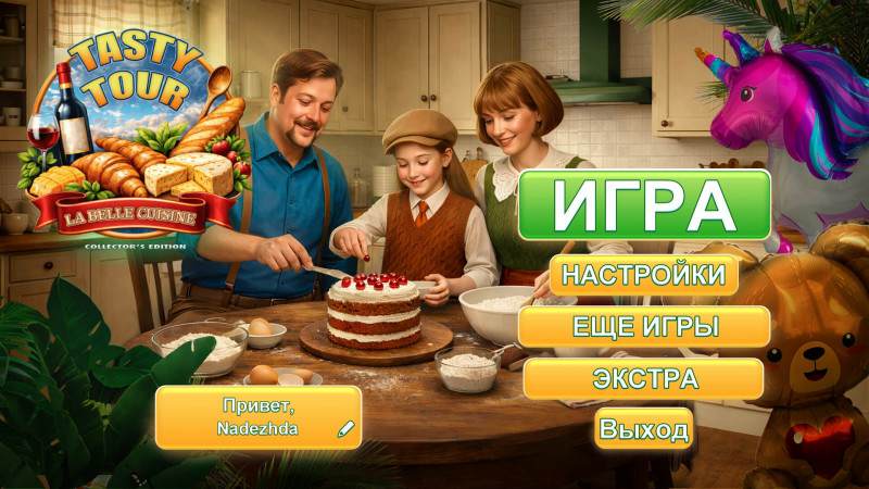 Вкусный тур: коллекционное издание Вкусный тур: коллекционное издание