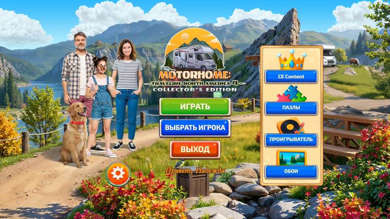 Автодом: Путешествие по Северной Америке 4, коллекционное издание