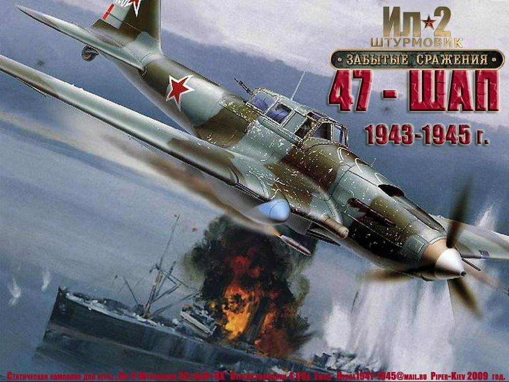 Статическая компания для авиасимулятора "Ил-2 Штурмовик: Забытые сражения" (ЗС+АВН+ПХ)