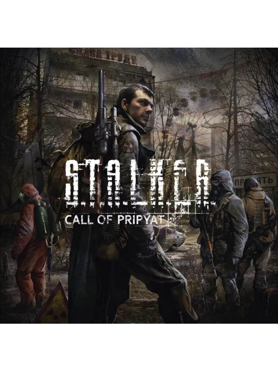 Мод для СТАЛКЕР: Зов Припяти - "Я здесь по путевке"