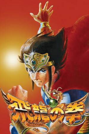 Hiryu no Ken Collection