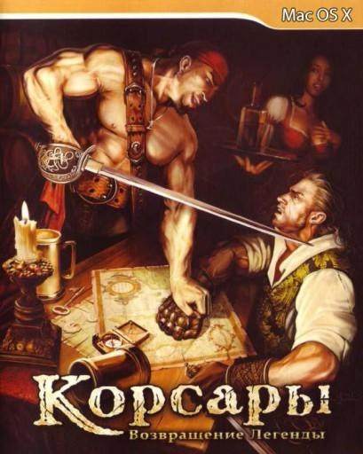 Моды к игре "Корсары Возвращение Легенды"