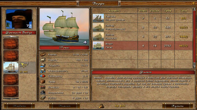 четвертый скриншот из Моды к игре "Корсары Возвращение Легенды"