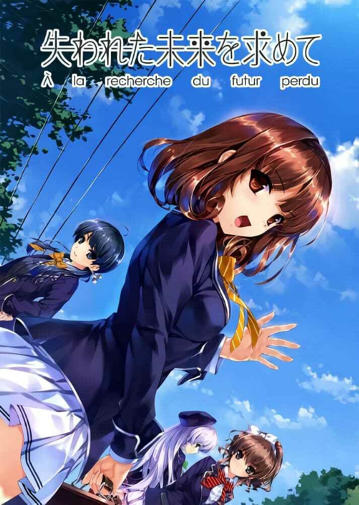 Ushinawareta Mirai o Motomete / Waremete