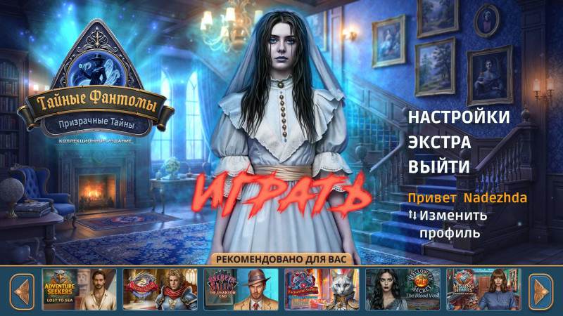 Тайные Фантомы: Призрачные Тайны Коллекционное издание Тайные Фантомы: Призрачные Тайны Коллекционное издание