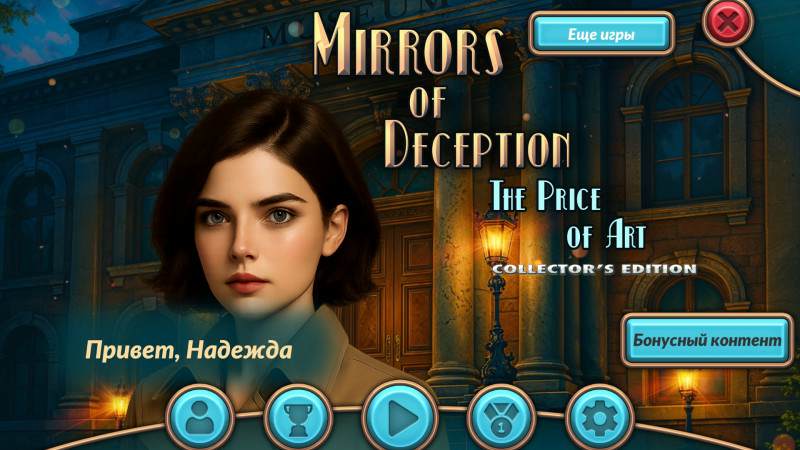 Mirrors of Deception: The Price of Art Collector's Edition