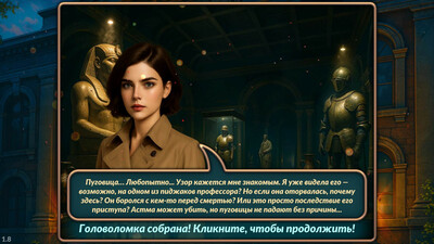 третий скриншот из Mirrors of Deception: The Price of Art Collector's Edition