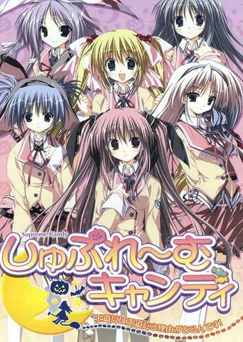 Supreme Candy / Shupure~mu Candy ~Oudou ni wa Oudoutaru Riyuu ga Arun Desu!~