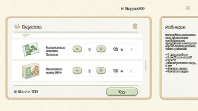 первый скриншот из Pack my Order