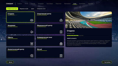второй скриншот из FD 27: Direct Your Football Club