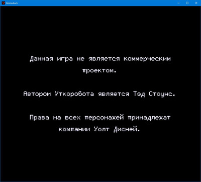 второй скриншот из Уткоробот / Gizmoduck